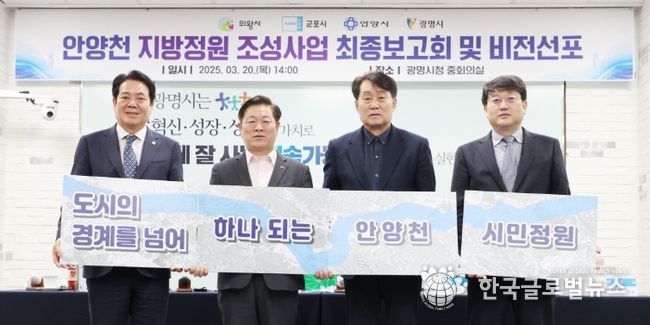 (좌측부터) 최대호 안양시장 박승원 광명시장 하은호 군포시장 안치권 의왕 부시장