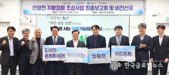 20일 광명시청 중회의실에서 열린 '안양천 지방정원 조성사업 기본 및 실시설계 용역 최종 보고회 및 비전선포식'에 참석한 4개 시 단체장들이 기념사진을 촬영하고 있다. 사진 왼쪽에서 네 번째부터 최대호 안양시장, 박승원 광명시장, 하은호 군포시장, 안치권 의왕시 부시장.