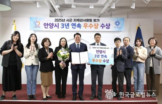 안양시, 경기도 자체감사활동 평가 3년 연속 우수상 수상