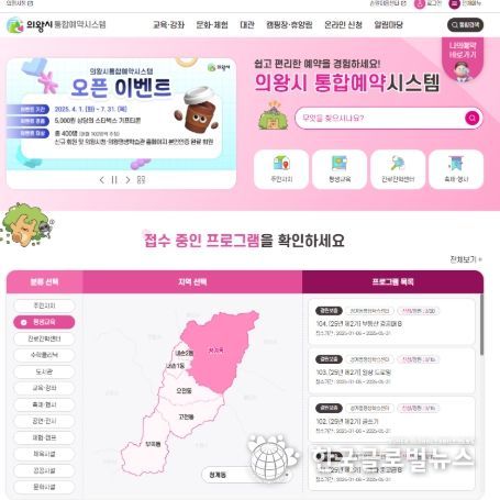 의왕시의 모든 예약 서비스를 한 곳에서, 통합예약포털 오픈
