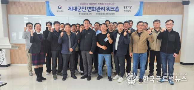 경기북부제대군인지원센터,