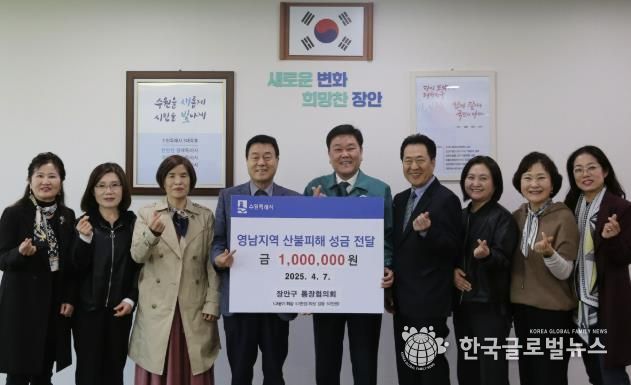 수원시 장안구, 산불피해 복구 위해 각계각층에서 성금 기탁