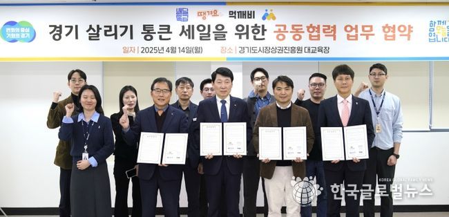 배달특급-경기도시장상권진흥원-배달앱사(社), 도내 소상공인 지원과 소비촉진을 통한 지역경제 활성화 위해 맞손