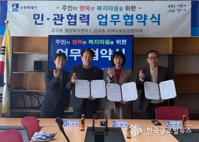 수원시 권선구 금곡동, 잇츠글라시스 호매실점과 ‘주민이 행복한 복지마을’위한 업무협약 체결