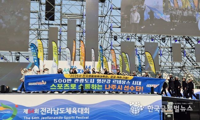 제64회 전라남도체육대회 입장식.