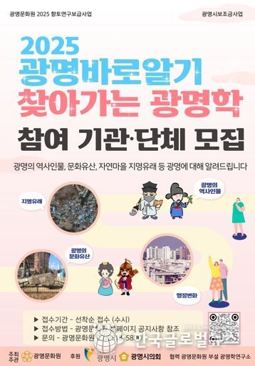 ‘찾아가는 광명학(學)’ 안내문