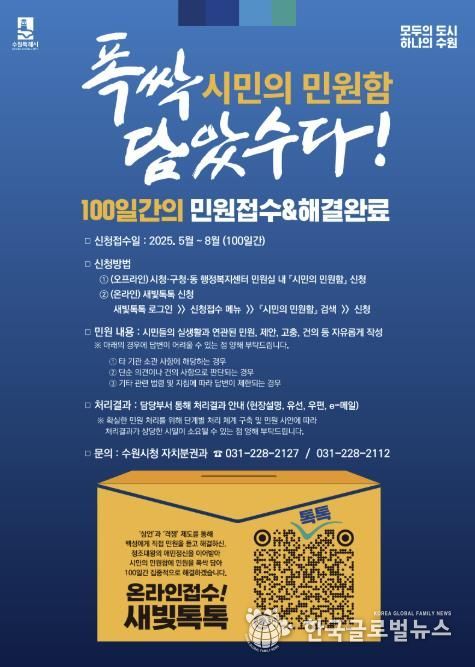 시민의 민원함 홍보물