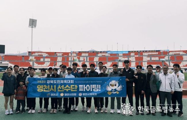 영천시, 제63회 경북도민체육대회서 선전 펼쳐