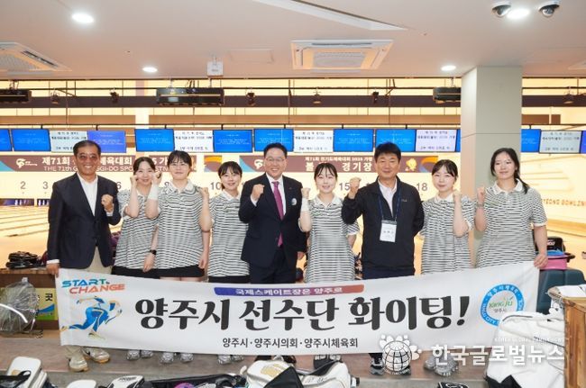 강수현 양주시장, 도체전 출전 직장운동경기부 격려…볼링·육상 2연패 도전