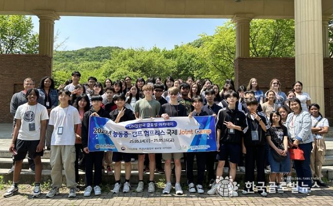 한·미 청소년 글로벌 캠프