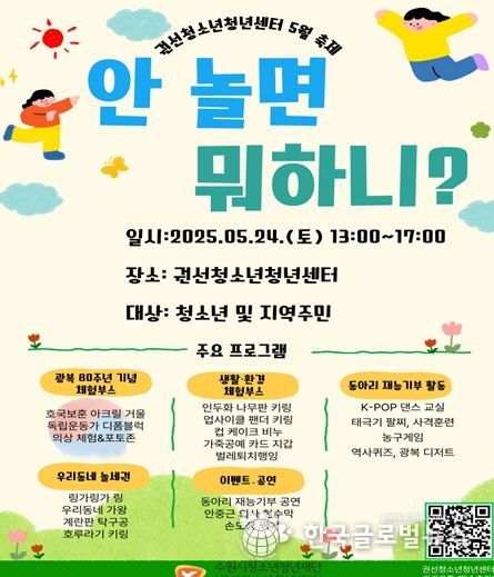 권선청소년청년센터 5월 축제 홍보 포스터