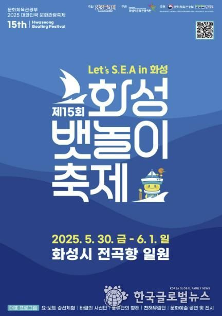 제15회 화성뱃놀이 축제 포스터