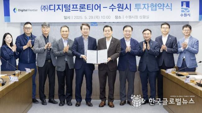 이재준 수원시장(오른쪽), ㈜디지털프론티어 오성구 대표가 협약 후 기념촬영을 하고 있다.