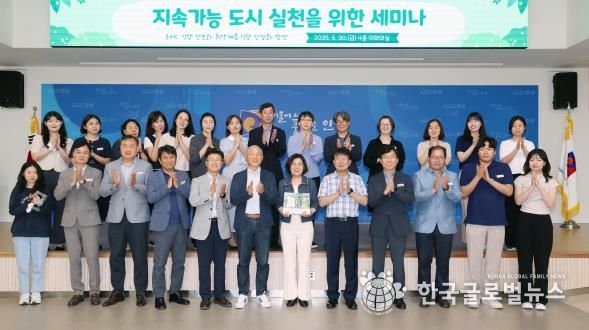 안성시, ‘지속가능한 도시, 해법을 묻다’ 세미나 성료