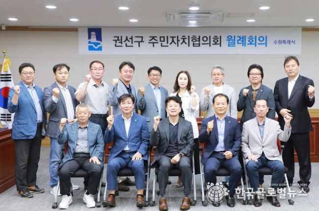 수원시 권선구, 주민자치협의회 6월 월례회의 개최