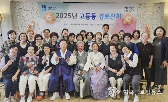 수원특례시 팔달구 고등동, 74세 이상 어르신 초청 '경로잔치' 성황리에 마무리