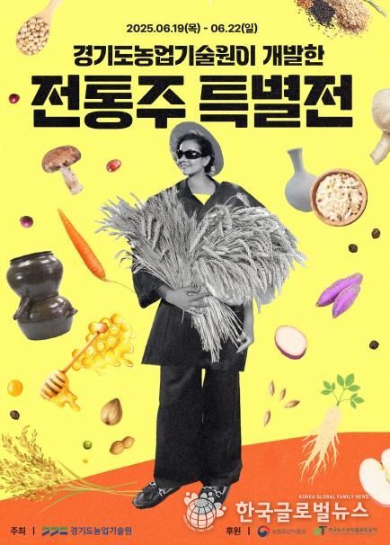 전통주특별전 포스터(2025)