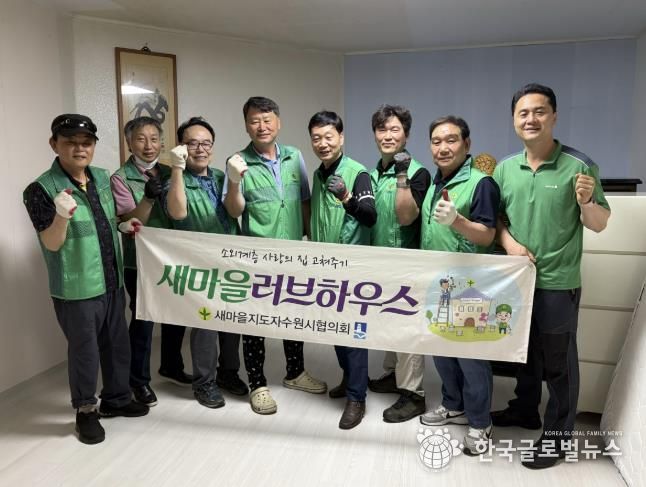 수원시 팔달구 행궁동 새마을지도자협의회, '새마을러브하우스'로 저소득 홀몸 어르신 주거환경 개선