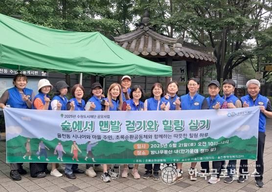 수원시 장안구 율천동 마을만들기협의회, 어르신들과 힐링 하루