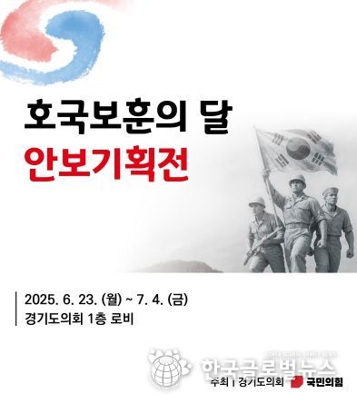 평화와 안보의 가치를 공유하는 안보 기획전