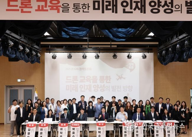 이택수 도의원, 드론 교육을 통한 미래인재양성 토론회 개최