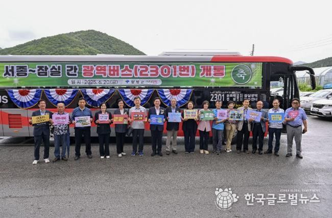 서종 잠실간 광역버스 개통식