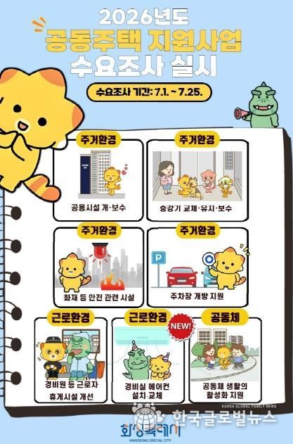 2026년 공동주택 지원사업 수요조사 홍보물
