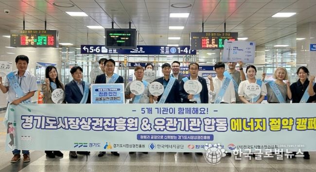 에너지절약캠페인 단체 기념촬영