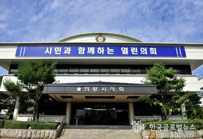 의왕시의회