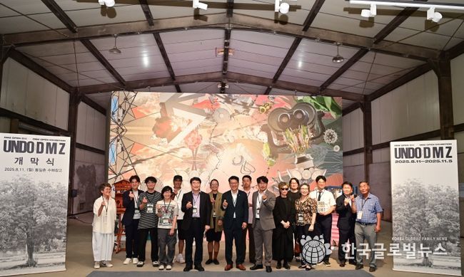 DMZ OPEN 전시, UNDO DMZ 개최