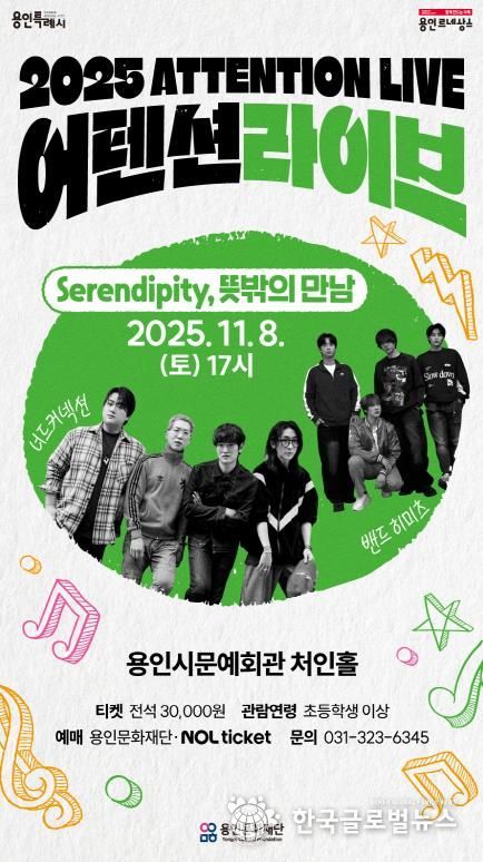 어텐션 라이브_포스터