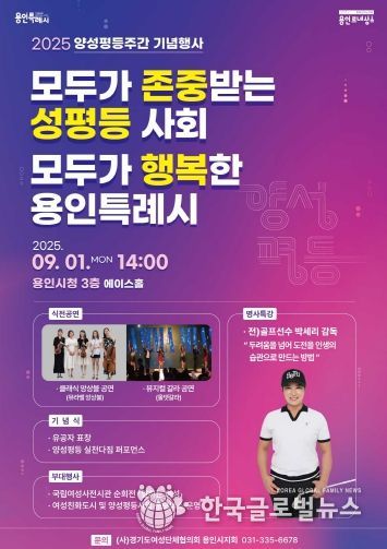 용인특례시 양성평등주간 기념행사 홍보 포스터