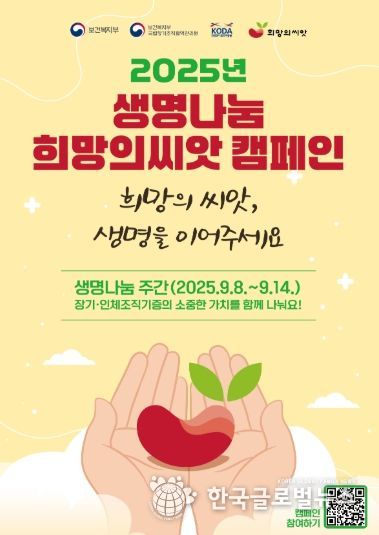 군포시 ‘희망의 씨앗, 생명으로 피어나다’ 생명나눔 주간 맞이 캠페인 동참