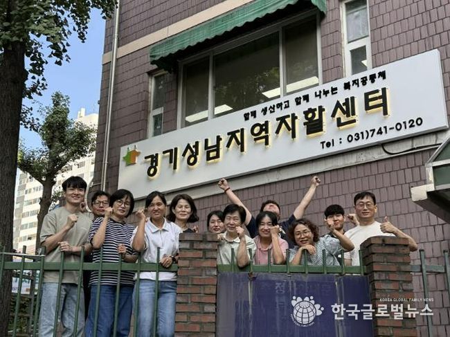 보건복지부 평가 최우수 기관으로 선정된 성남지역자활센터 관계자들이 센터 정문 앞에서 기념사진을 찍고 있다.