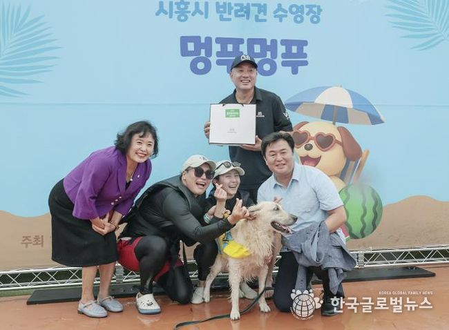 반려동물 수영 문화교실(멍푸멍푸) 참가자들의 기념촬영