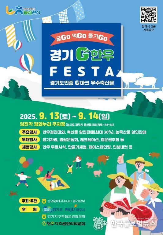 포스터_경기G한우페스타
