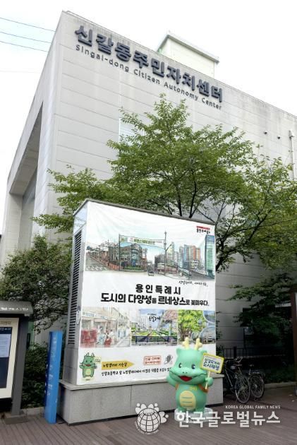 용인특례시가 신갈오거리 도시재생 사업 대상지에 조아용 조형물을 설치하고, 어반스케치 작품을 전시했다.