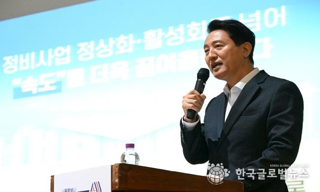 오세훈 서울시장이 11일 중랑구민회관에서 열린 '대시민 정비사업 아카데미'에서 특별 강연하고 있다.