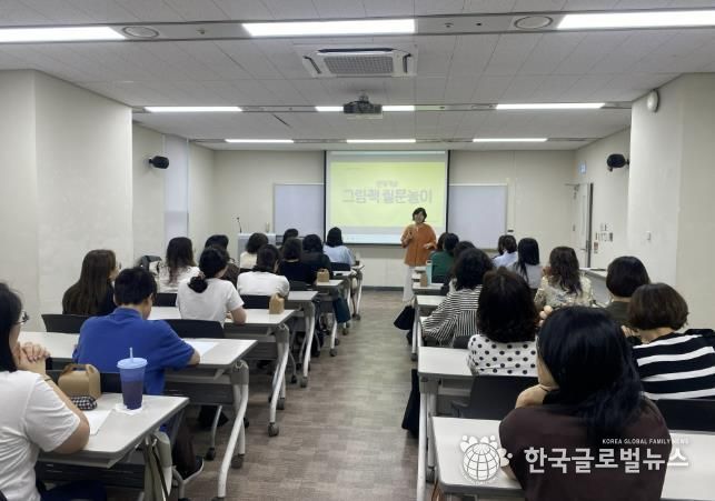 그림책 담당자 역량강화 연수 사진
