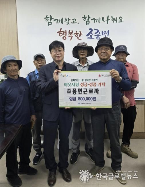 가평군 조종면 근로자, 어려운 이웃 위해 성금 기탁