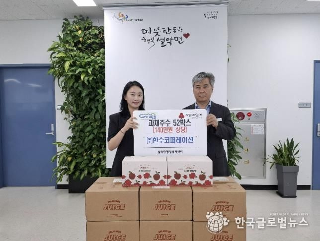 ㈜한수코퍼레이션, 설악면에 과채주스 기탁