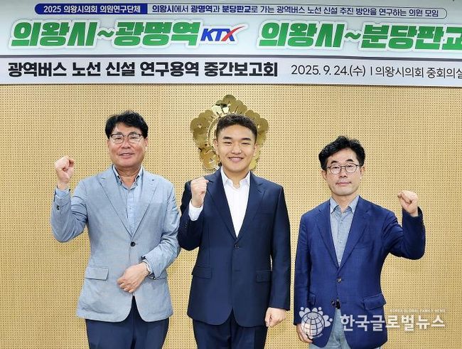 의왕시의회 '출퇴근 지옥' 의왕-판교‧용인 대중교통 시간 1.6~1.9배 더 걸려