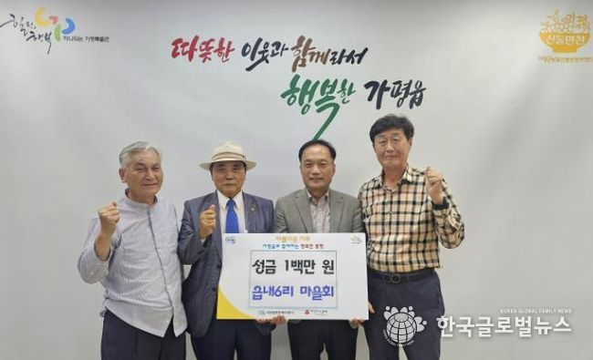 가평군 가평읍 읍내6리 마을회, 성금 1백만 원 기탁