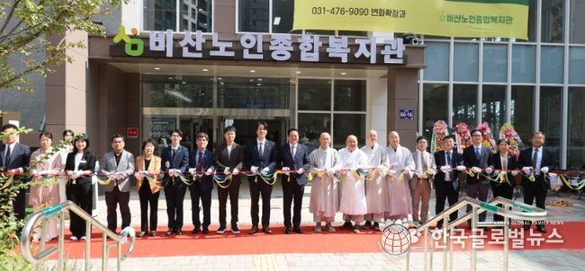 안양시, 어르신 복지와 행복이 있는 공간 ‘비산노인종합복지관’ 개관
