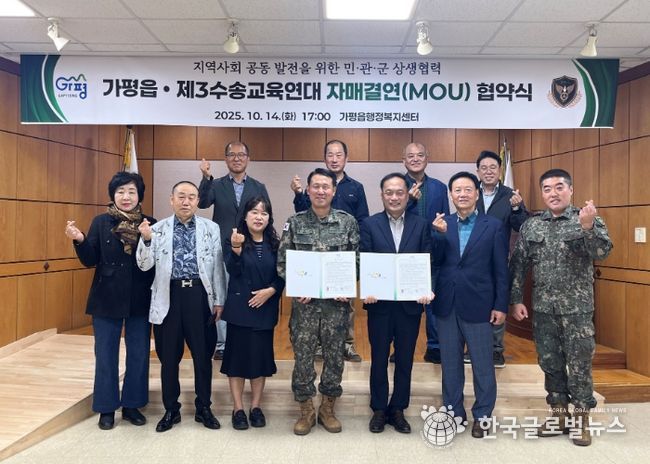 가평읍, 제3수송교육연대와 지역상생 위한 자매결연