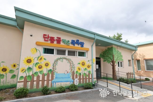 단풍골작은목욕탕