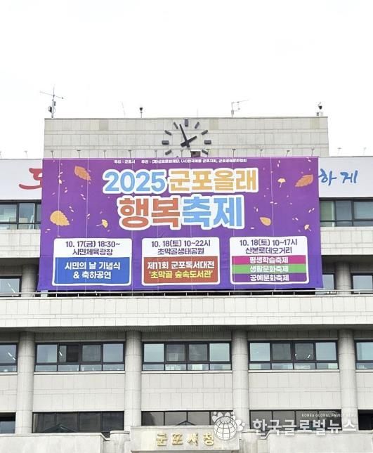 군포시청 올래축제 펼침막