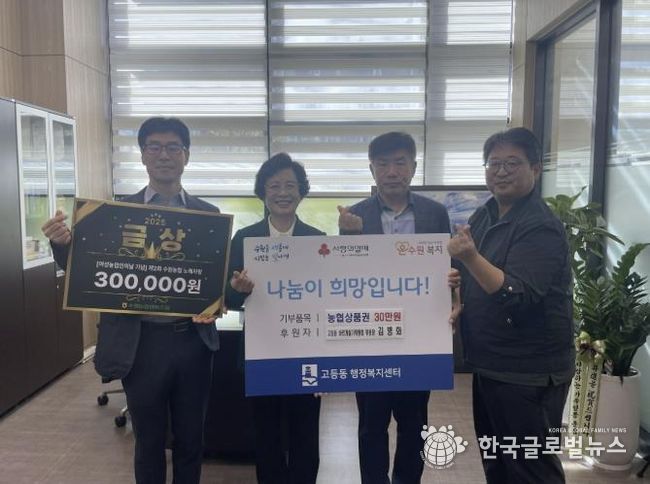 수원시 팔달구 고등동 바르게살기운동위원회 위원장, 시상금으로 받은 상품권 관내 이웃에 기부