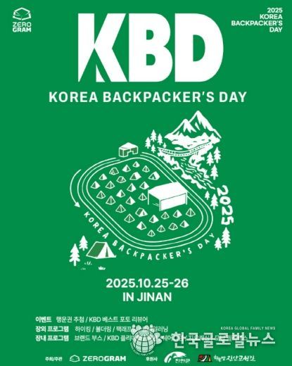 제로그램-진안군, 2025 코리아 백패커스데이 개최(포스터)