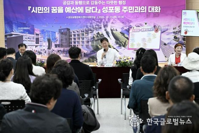 이민근 안산시장이 성포동행정복지센터에서 열린 주민과의 대화에서 주민들의 질문에 답하며 대화를 나누고 있다.